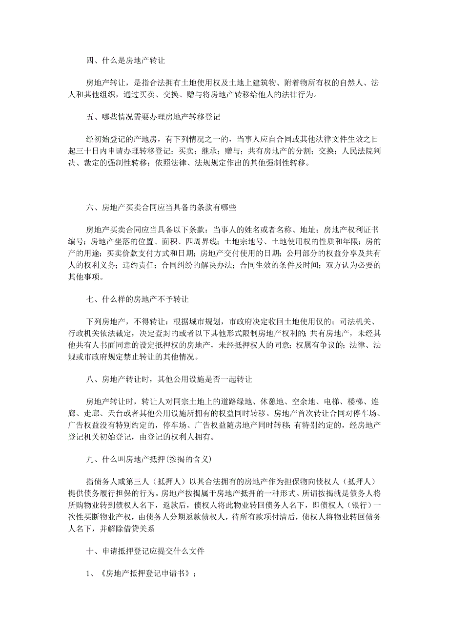 房地产项目营销理论知识_第2页