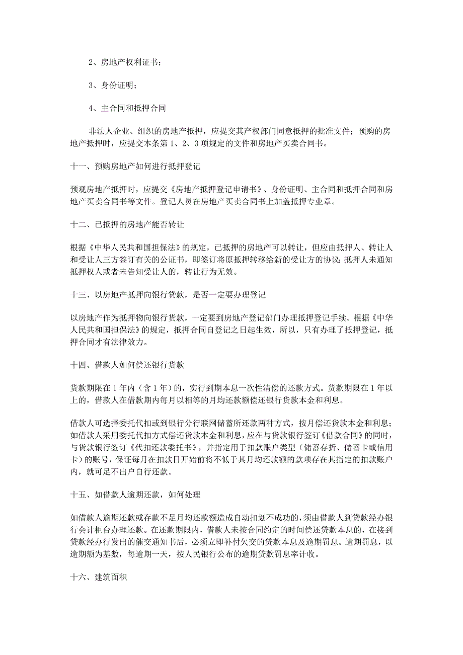 房地产项目营销理论知识_第3页