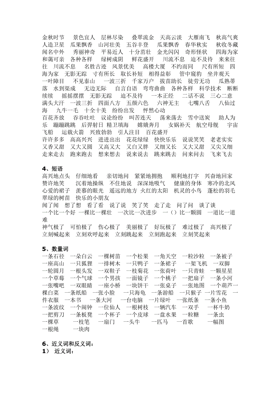 二年级上册语文复习资料复习资料_第2页