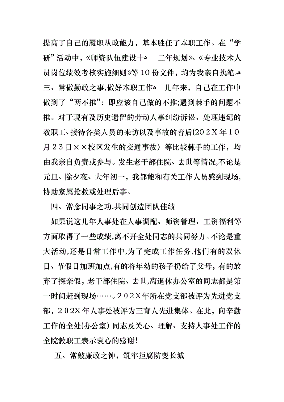 教师优秀述职报告4篇3_第2页