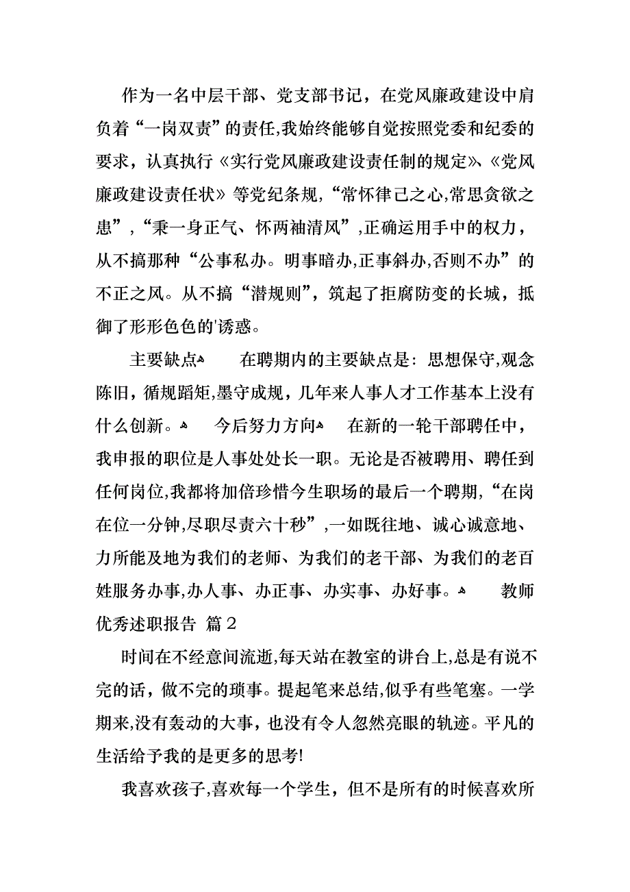 教师优秀述职报告4篇3_第3页