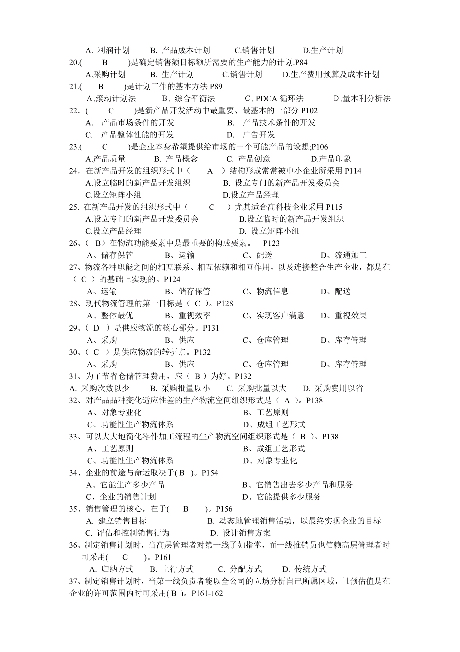 工商企业经营管理期末复习资料_第2页