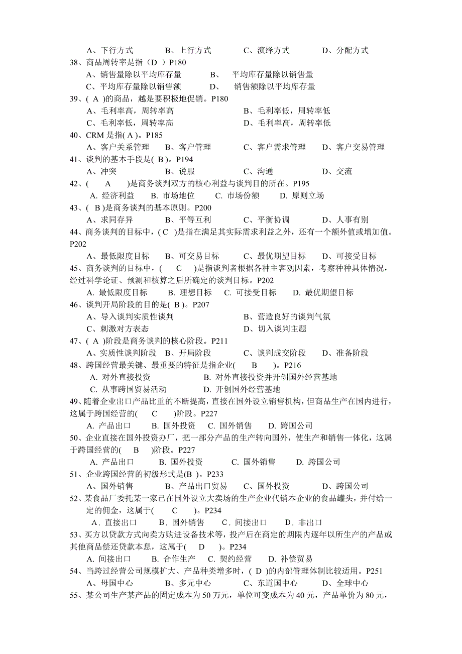 工商企业经营管理期末复习资料_第3页