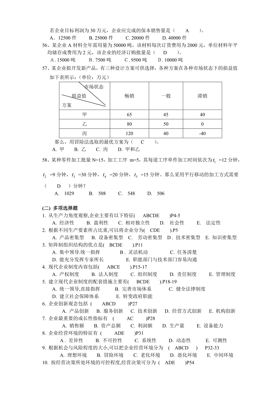 工商企业经营管理期末复习资料_第4页