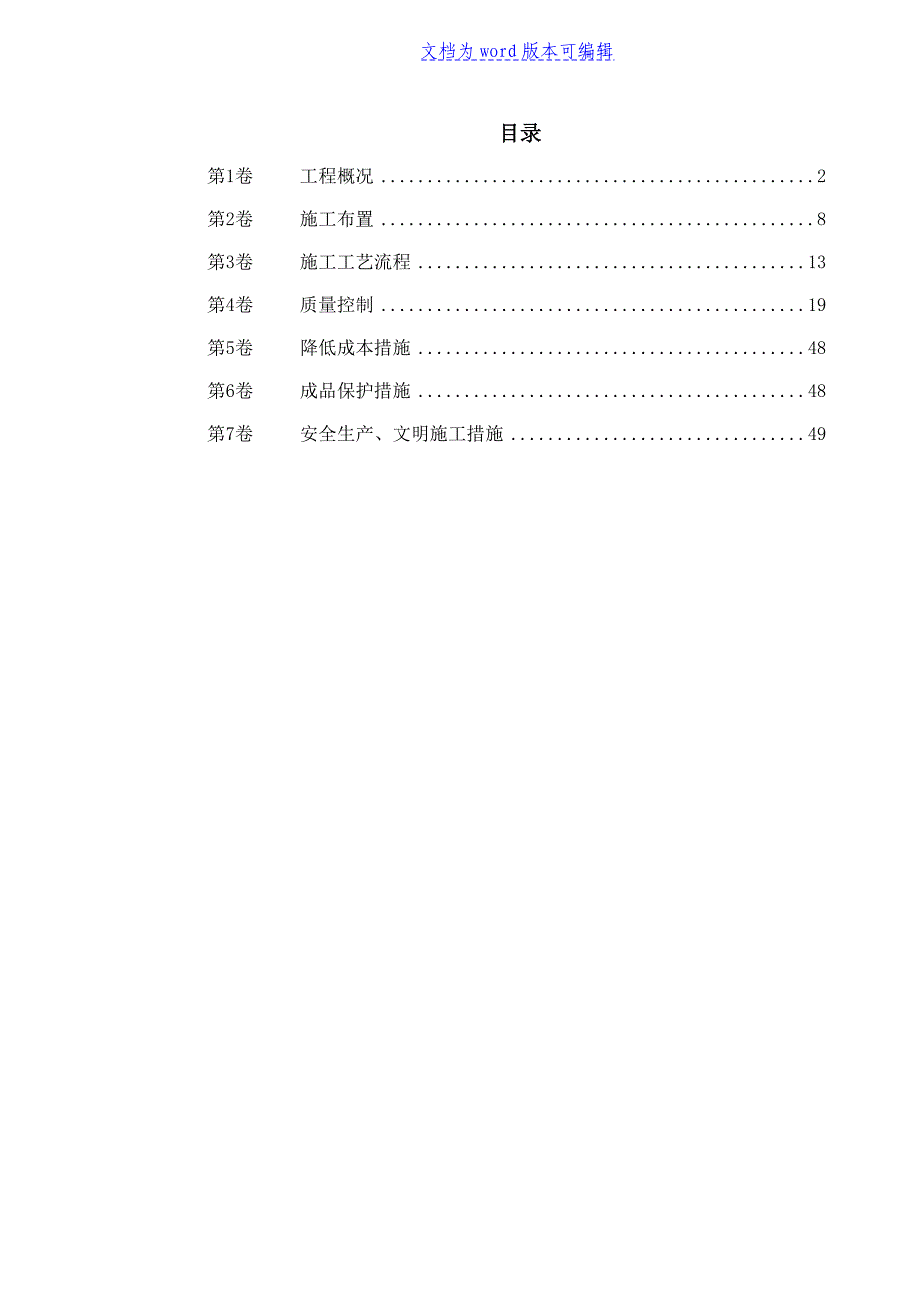 某大厦二期安装部分施工组织设计_第1页