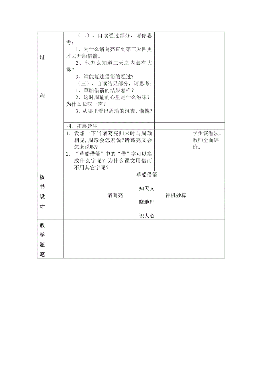 第五单元教案.doc_第4页