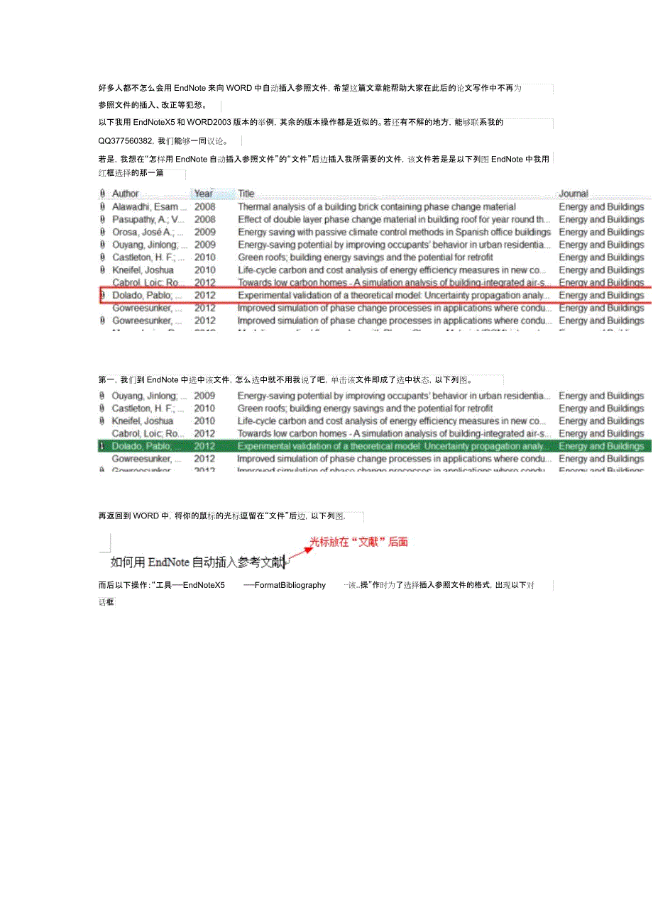 endnote参考文献编辑.doc_第1页