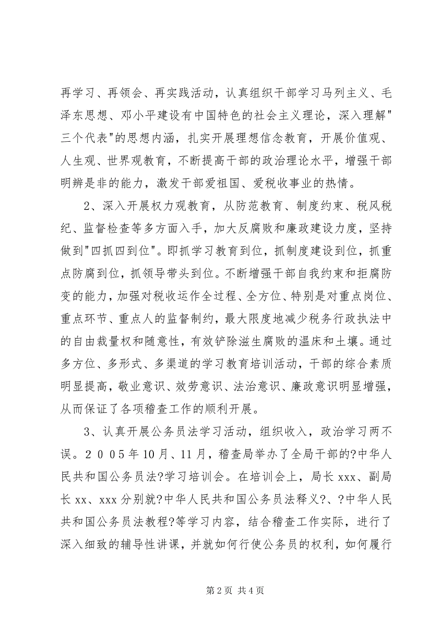 2023年市地税稽查局二○○五年度工作总结.docx_第2页