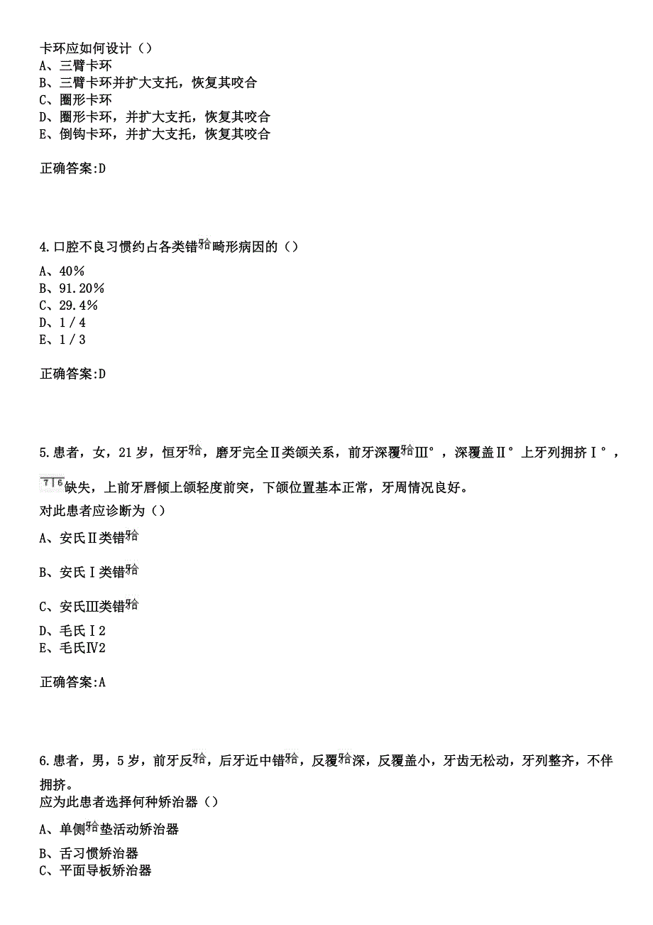 2023年江山市人民医院住院医师规范化培训招生（口腔科）考试参考题库+答案_第2页