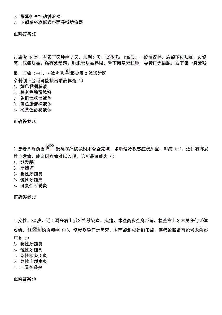 2023年江山市人民医院住院医师规范化培训招生（口腔科）考试参考题库+答案_第3页