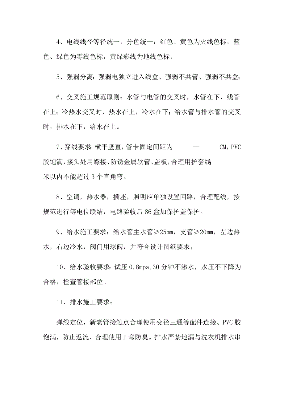 （实用）2023年装修水电合同范本_第4页