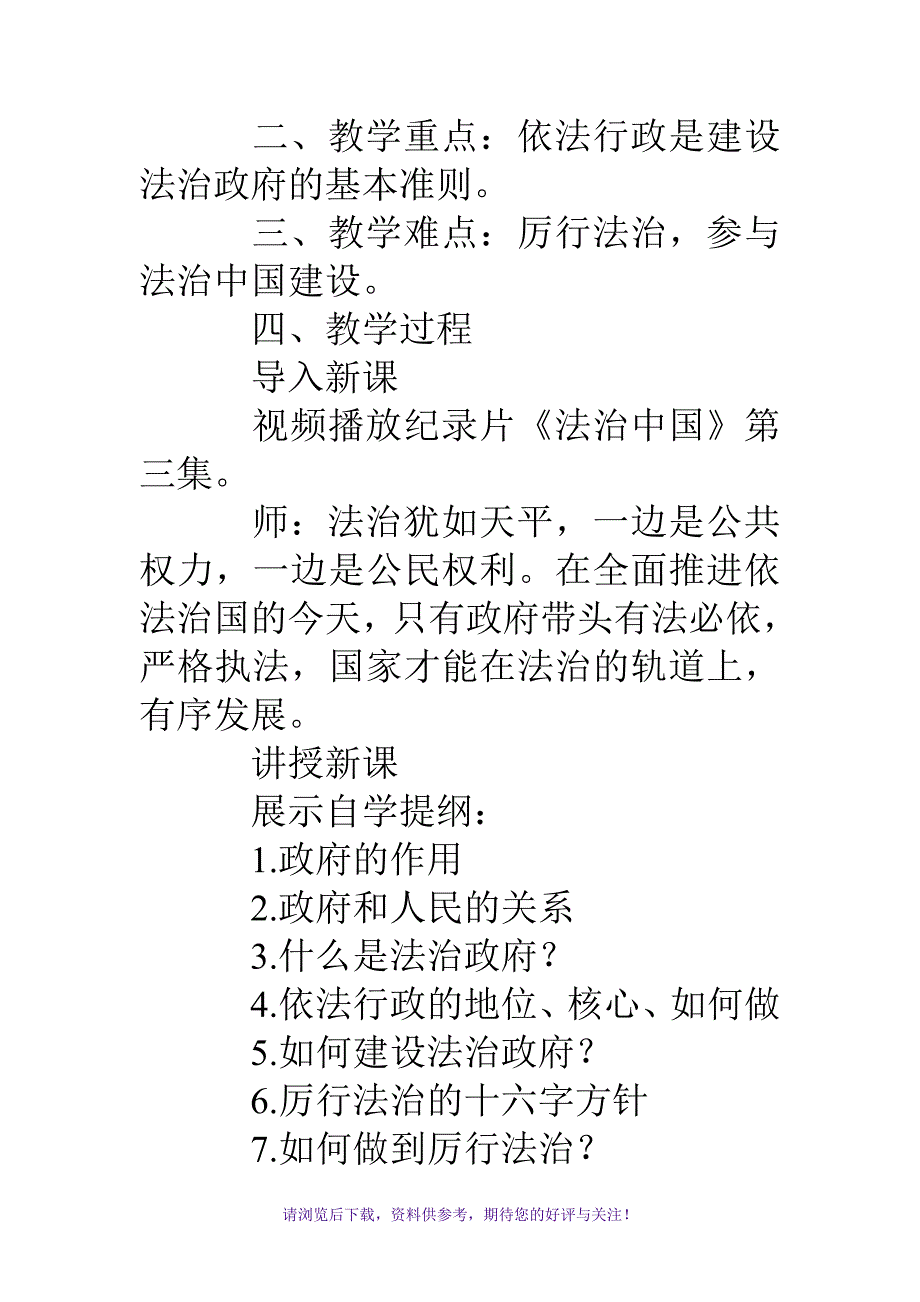 《凝聚法治共识》教学设计_第2页