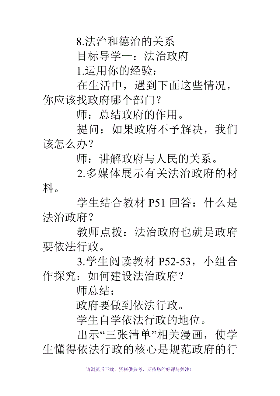 《凝聚法治共识》教学设计_第3页