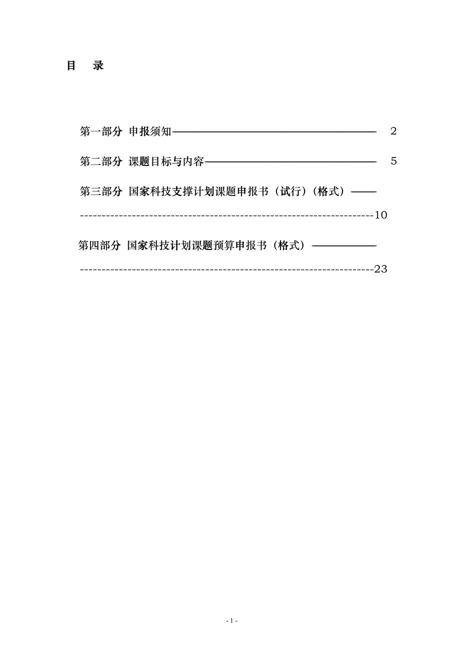 “十一五”国家科技支撑计划重点项目《节能减排若干能源计量标准bqy_第2页