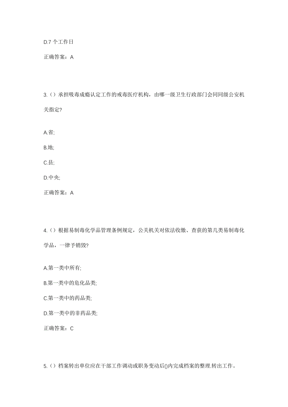 2023年黑龙江哈尔滨市香坊区新成街道农铁社区工作人员考试模拟题及答案_第2页