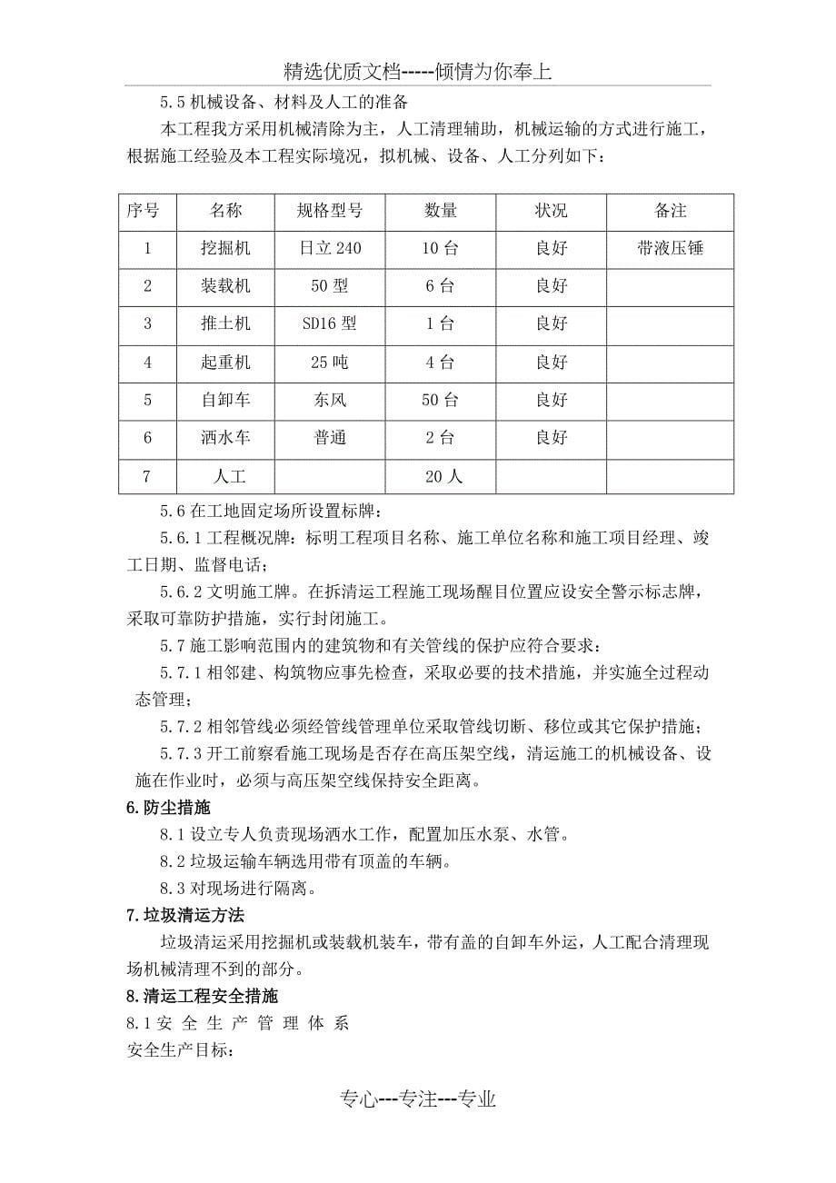 建筑垃圾清理工作施工方案(共9页)_第5页