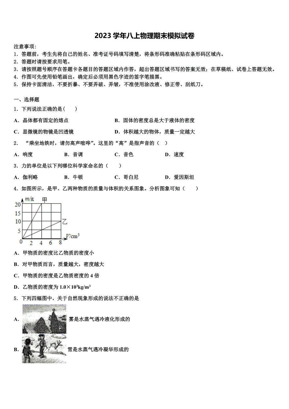 2023学年江苏省江阴市南闸实验学校八年级物理第一学期期末经典试题含解析.doc_第1页