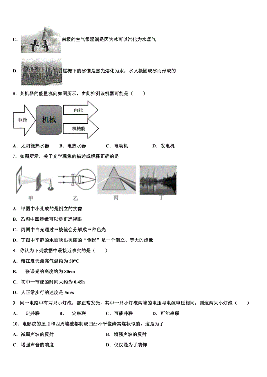 2023学年江苏省江阴市南闸实验学校八年级物理第一学期期末经典试题含解析.doc_第2页