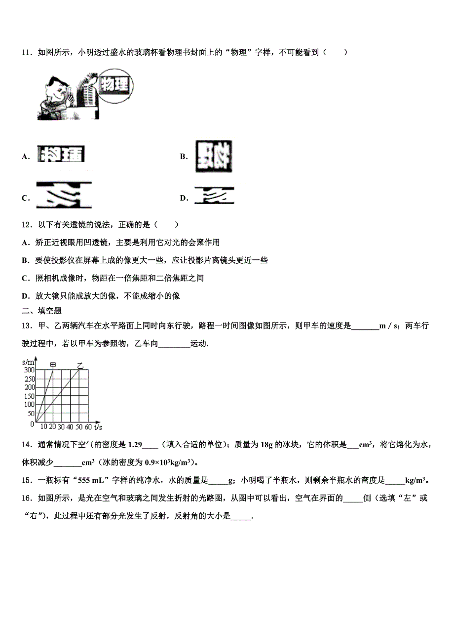 2023学年江苏省江阴市南闸实验学校八年级物理第一学期期末经典试题含解析.doc_第3页