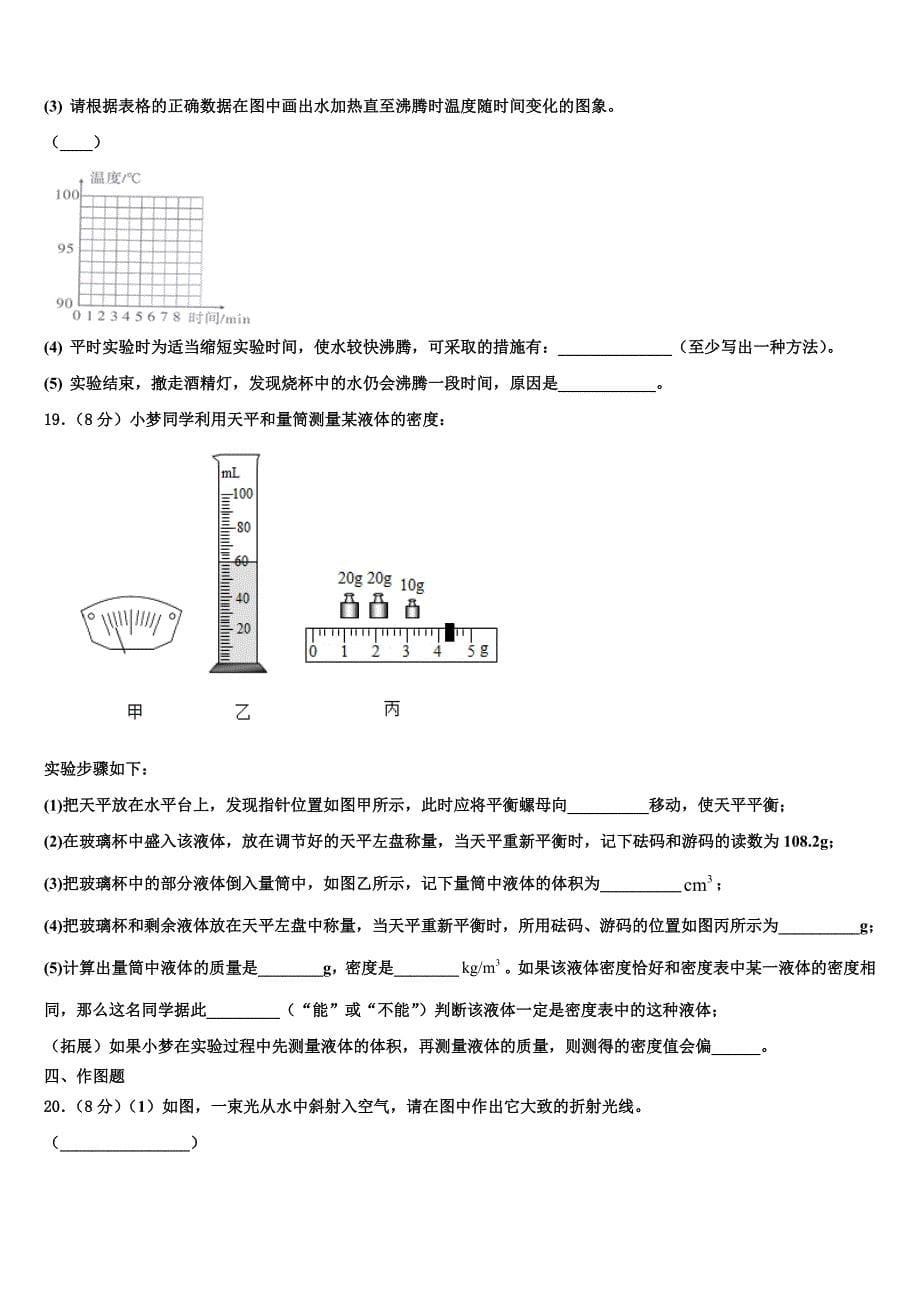 2023学年江苏省江阴市南闸实验学校八年级物理第一学期期末经典试题含解析.doc_第5页