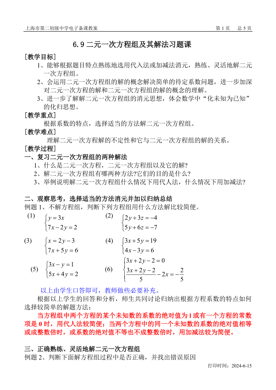 69二元一次方程组及其解法习题课.doc_第1页