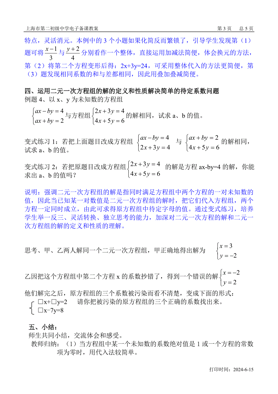 69二元一次方程组及其解法习题课.doc_第3页