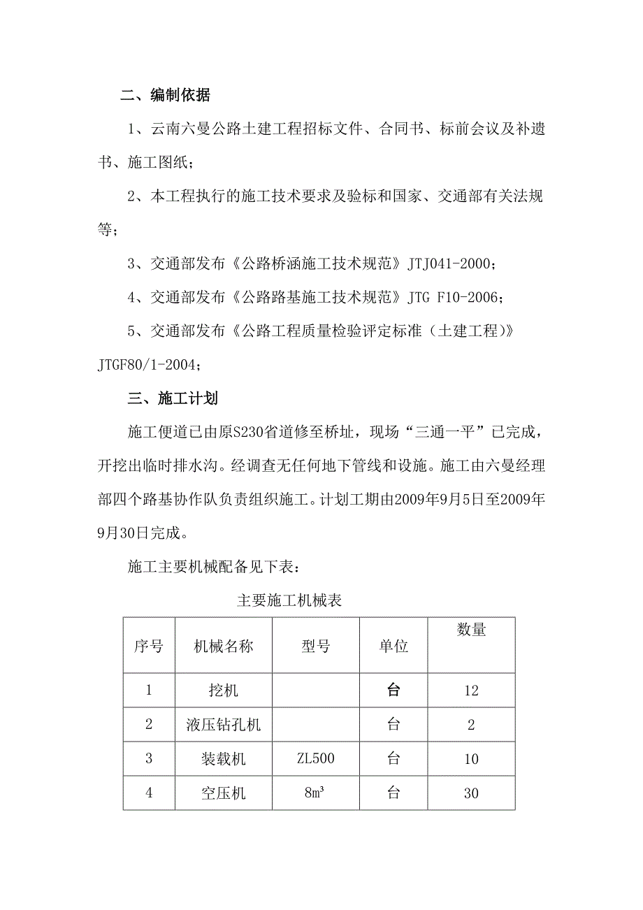 路基土石方施工方案_第2页