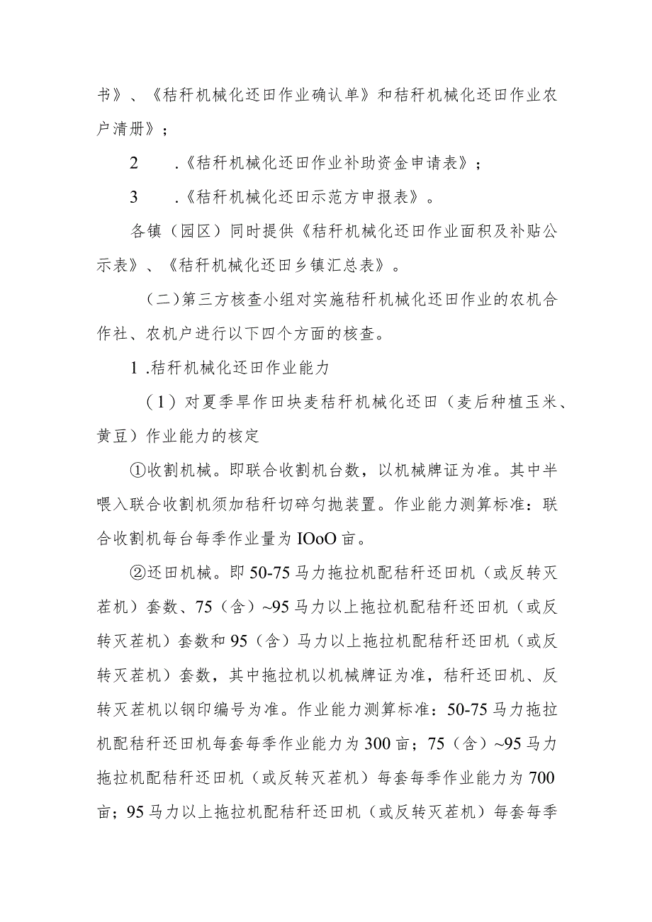 秸秆机械化还田第三方核查实施方案_第2页