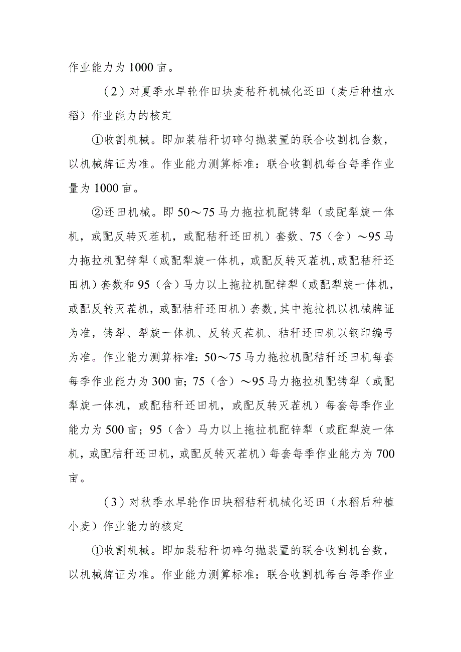 秸秆机械化还田第三方核查实施方案_第3页