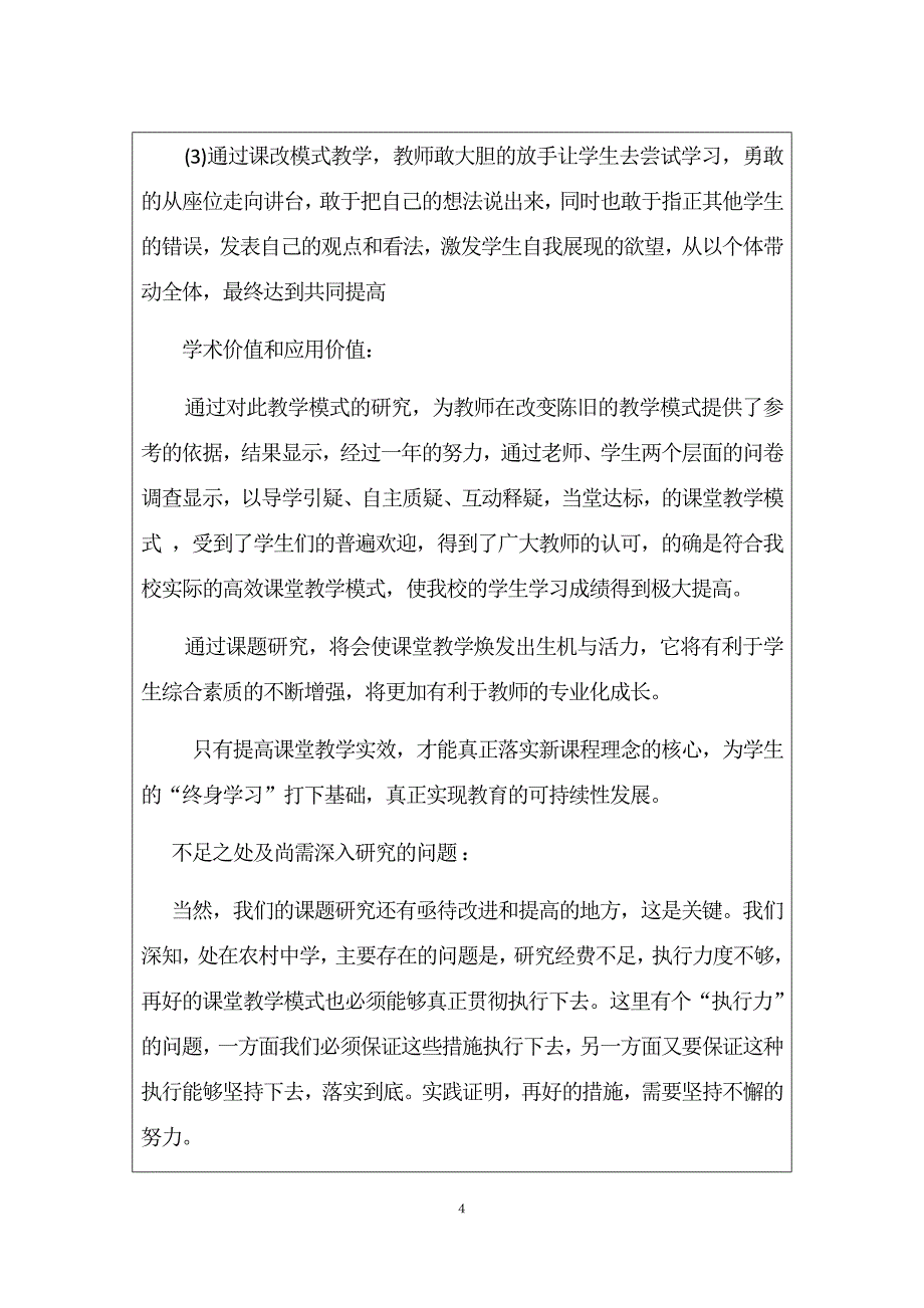 课题结项鉴定及优秀成果申评书_第4页