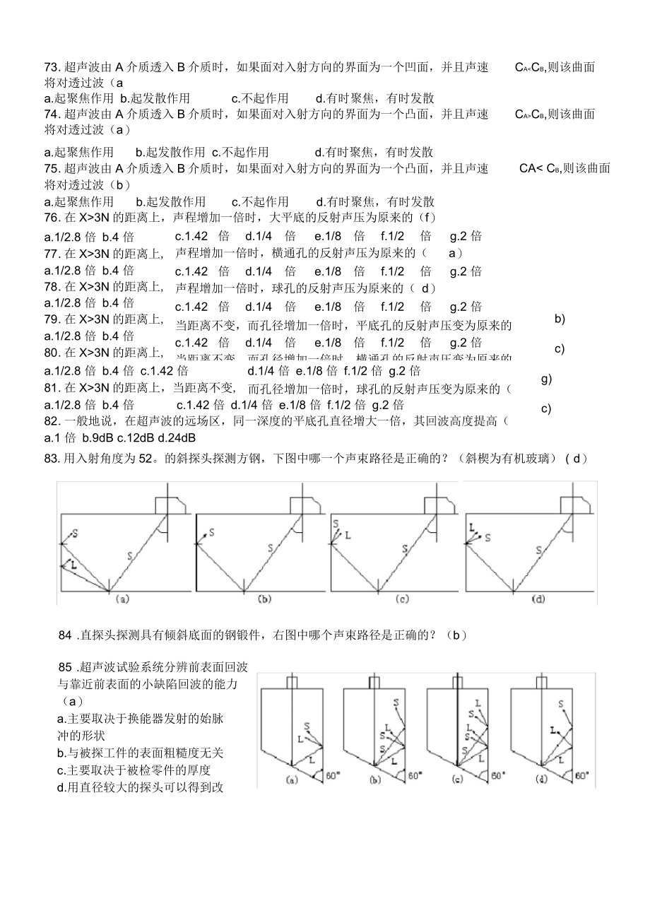 初中级无损检测技术资格人员超声检测考题汇编_第4页