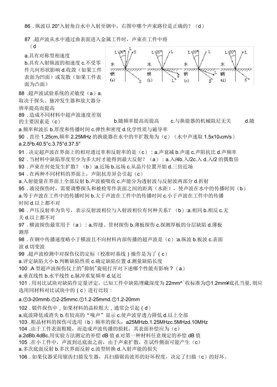 初中级无损检测技术资格人员超声检测考题汇编_第5页