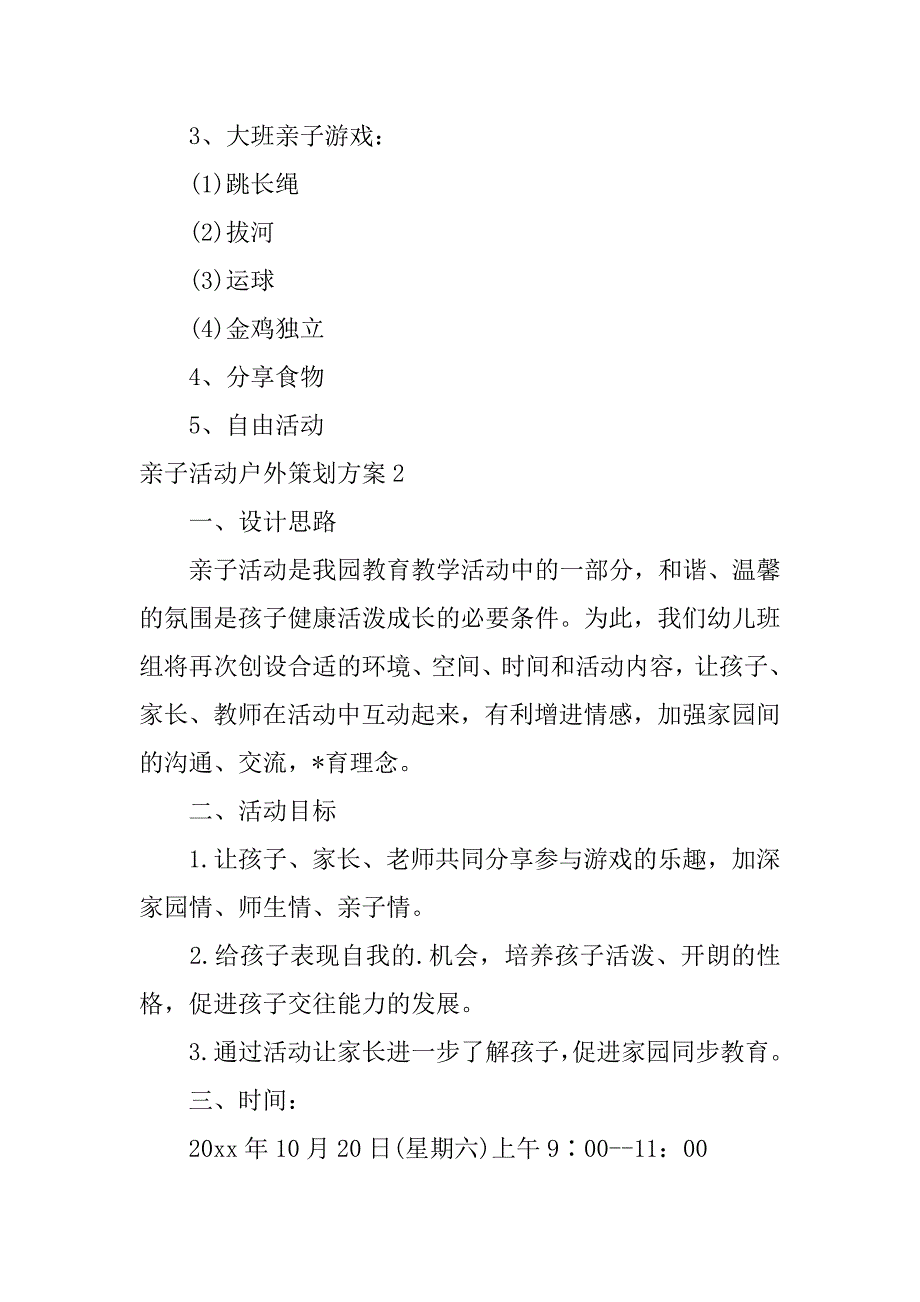 2023年亲子活动户外策划方案五篇_第3页