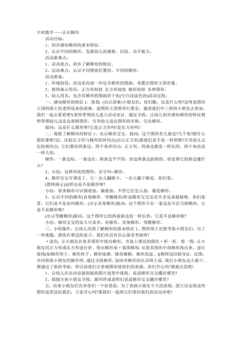 中班数学——认识梯形_第1页