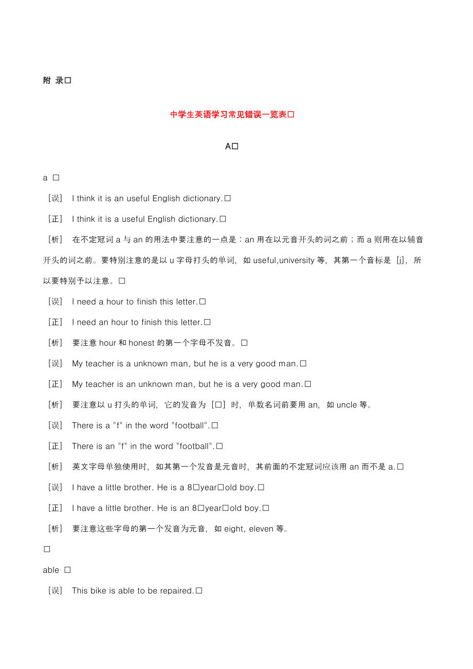 九年级英语学习常见错误一览表鲁教版_第1页