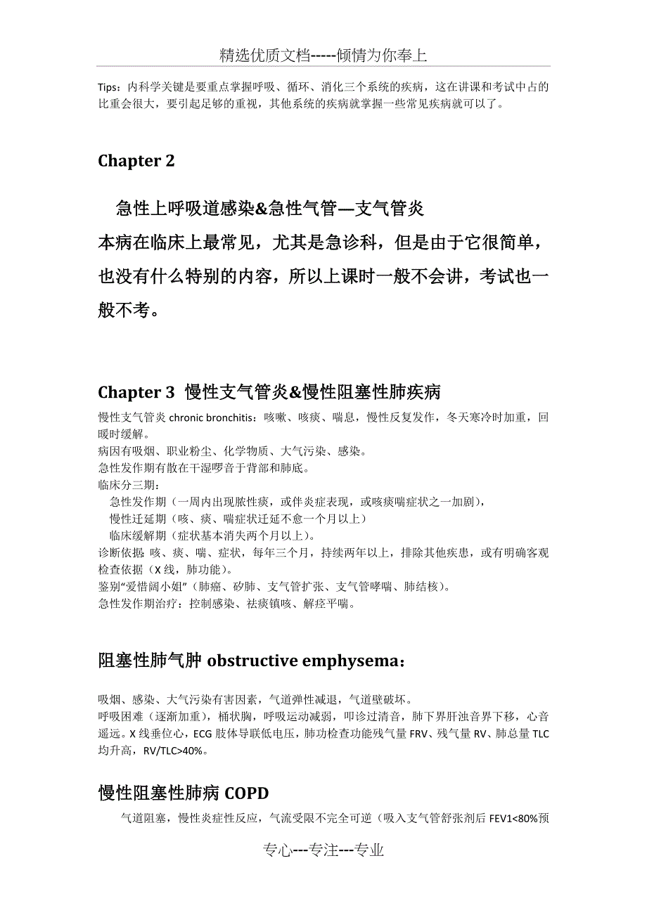 内科学重点总结(共35页)_第1页