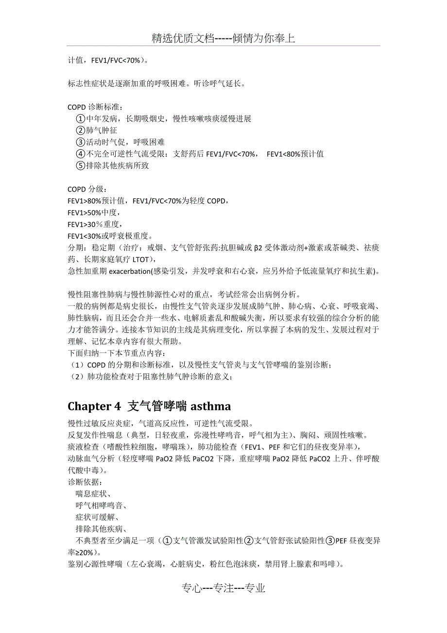 内科学重点总结(共35页)_第2页