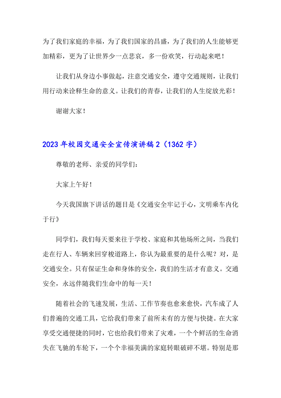 【精选模板】2023年校园交通安全宣传演讲稿_第3页