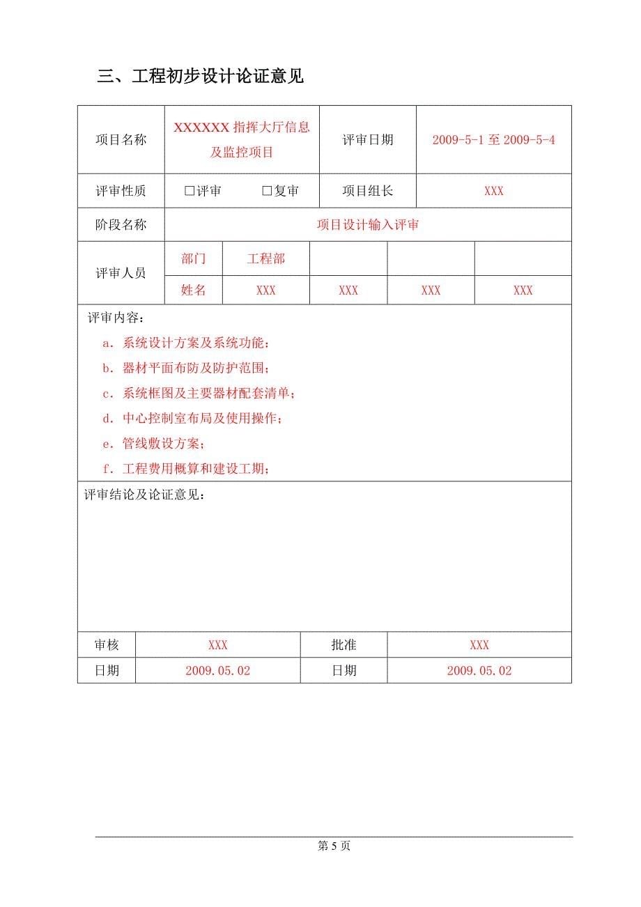 验收材料模板_第5页