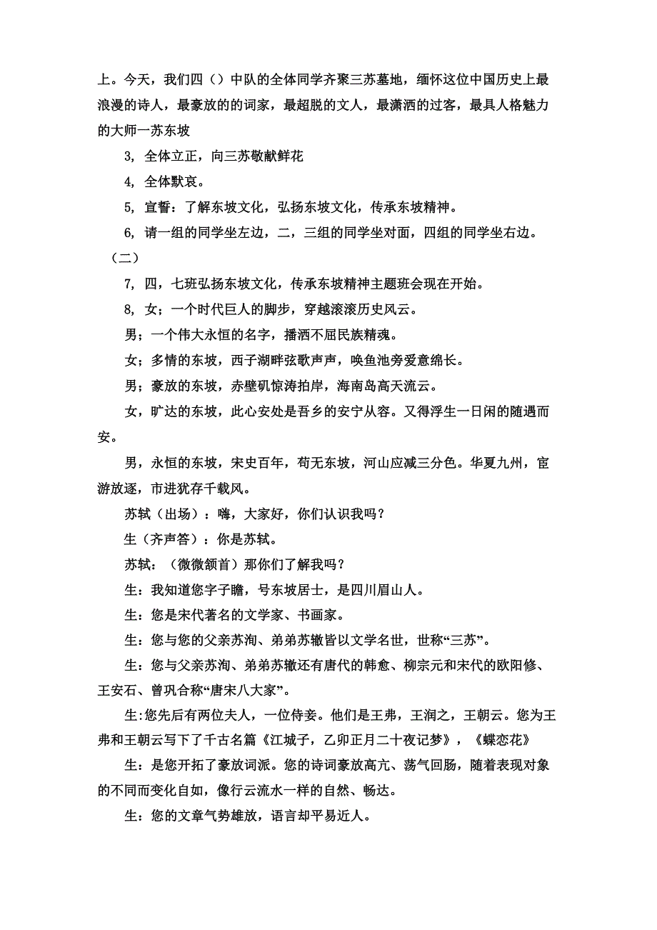 弘扬东坡文化_第2页