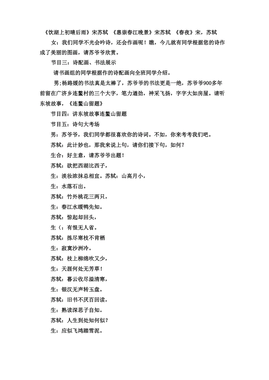 弘扬东坡文化_第4页