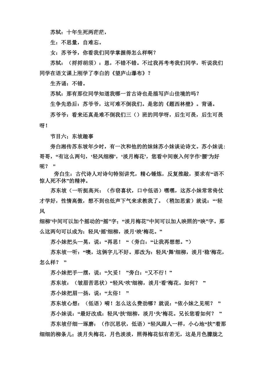 弘扬东坡文化_第5页