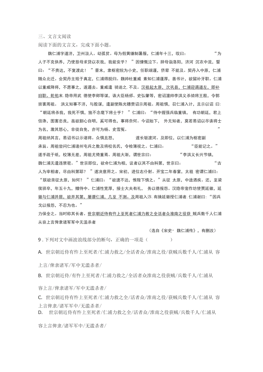 文言文《宋史魏仁浦传》阅读练习与答案_第1页