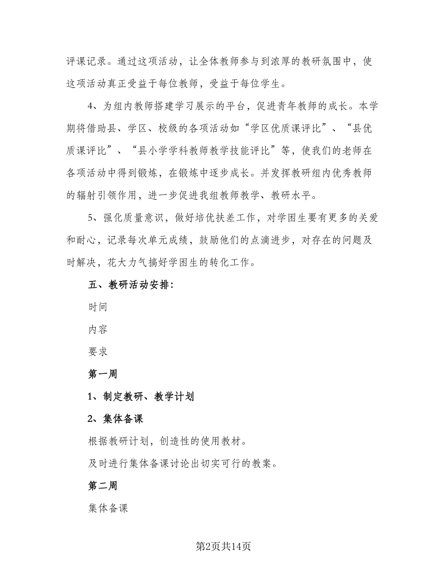 四年级数学教研组计划（五篇）.doc_第2页