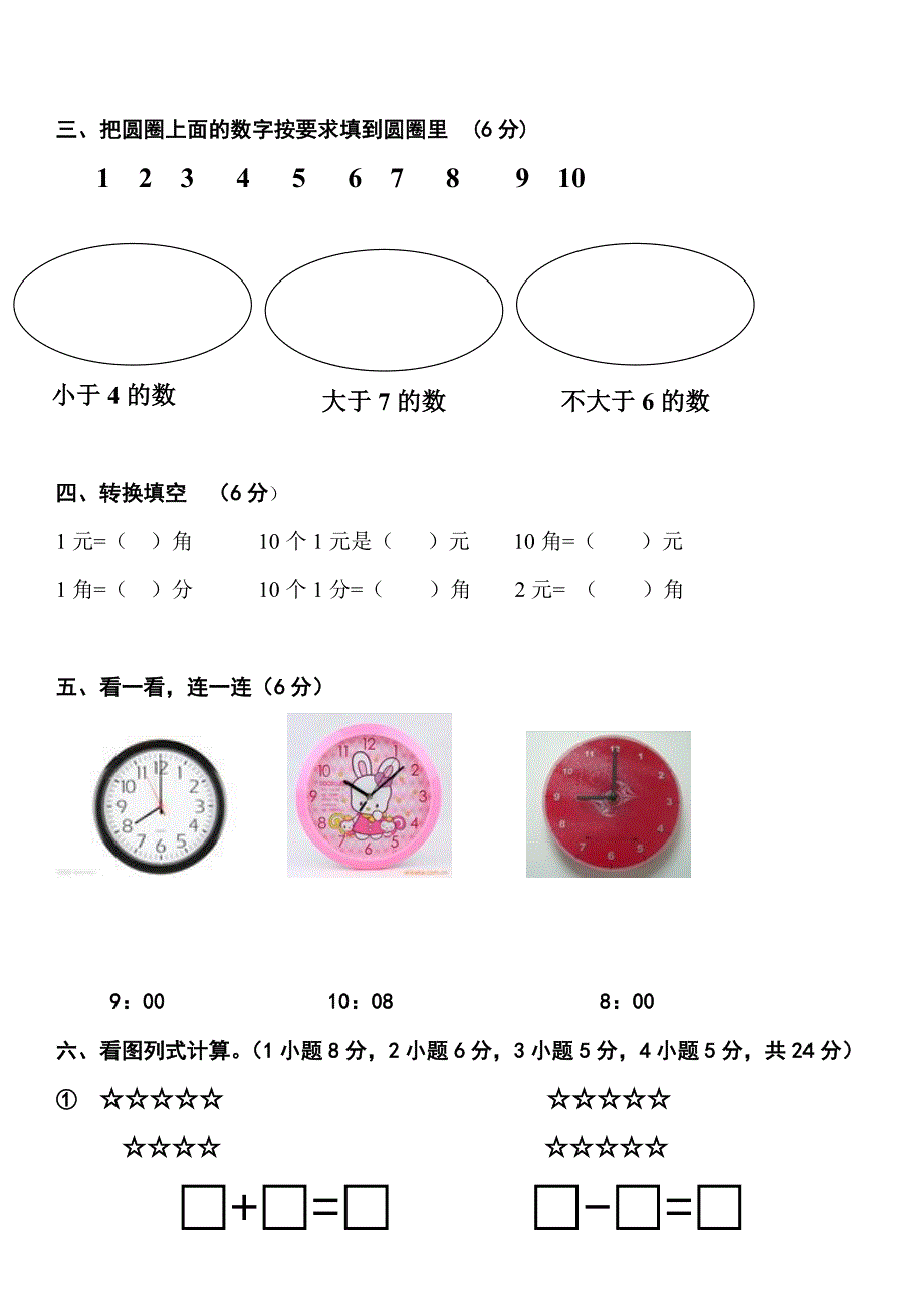 幼儿园大班数学测试卷_第2页