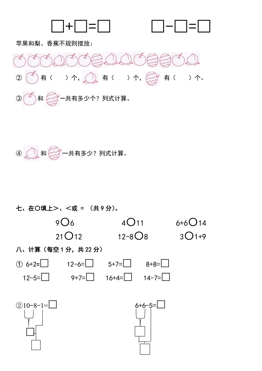 幼儿园大班数学测试卷_第3页