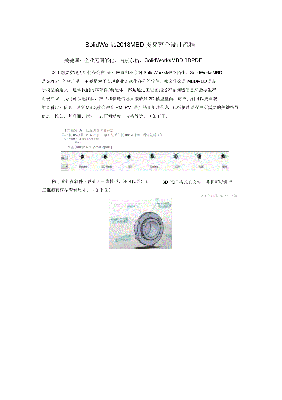 solidworksmbd2018贯穿整个设计流程_第1页