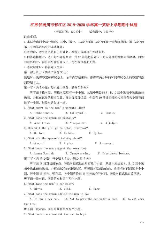 江苏省扬州市邗江区2019-2020学年高一英语上学期期中试题