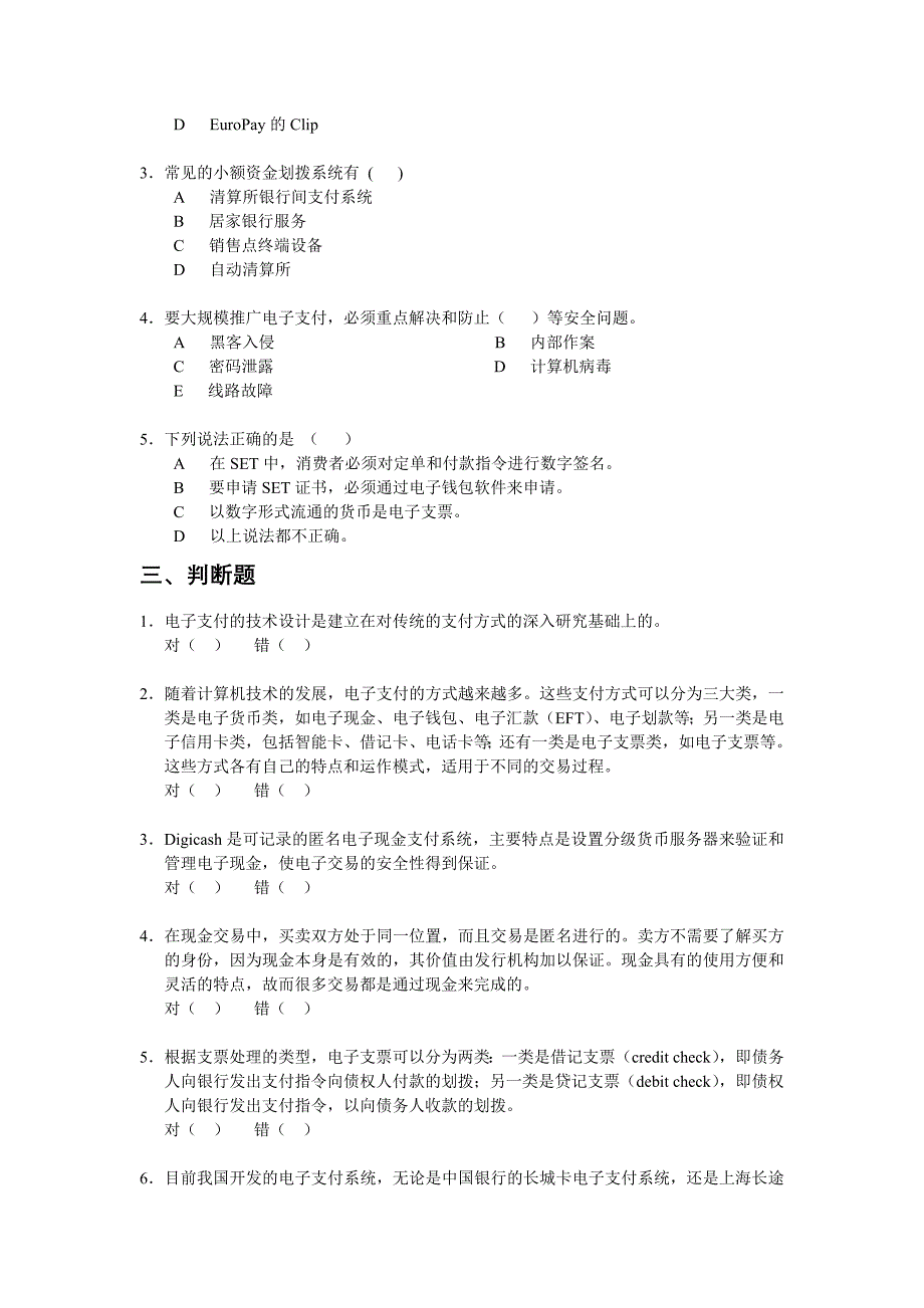 电子支付习题.doc_第2页