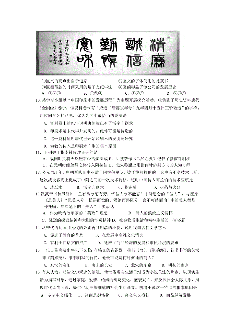 福建省长泰一中10-11学年高二历史上学期期中考试试题（答案不全） 文 人民版_第2页